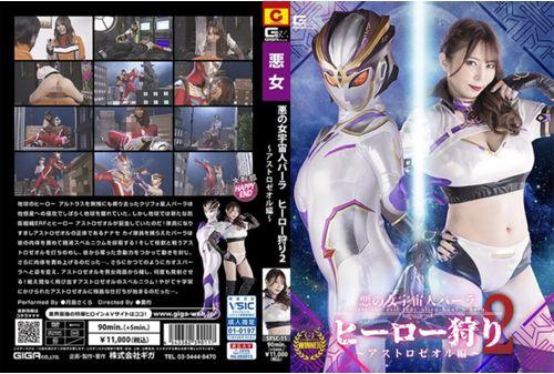 SPSC-11 Evil Female Alien Bara: Hero Hunt 2 Astrozeol Edition Sakura Tsukishima Screenshot