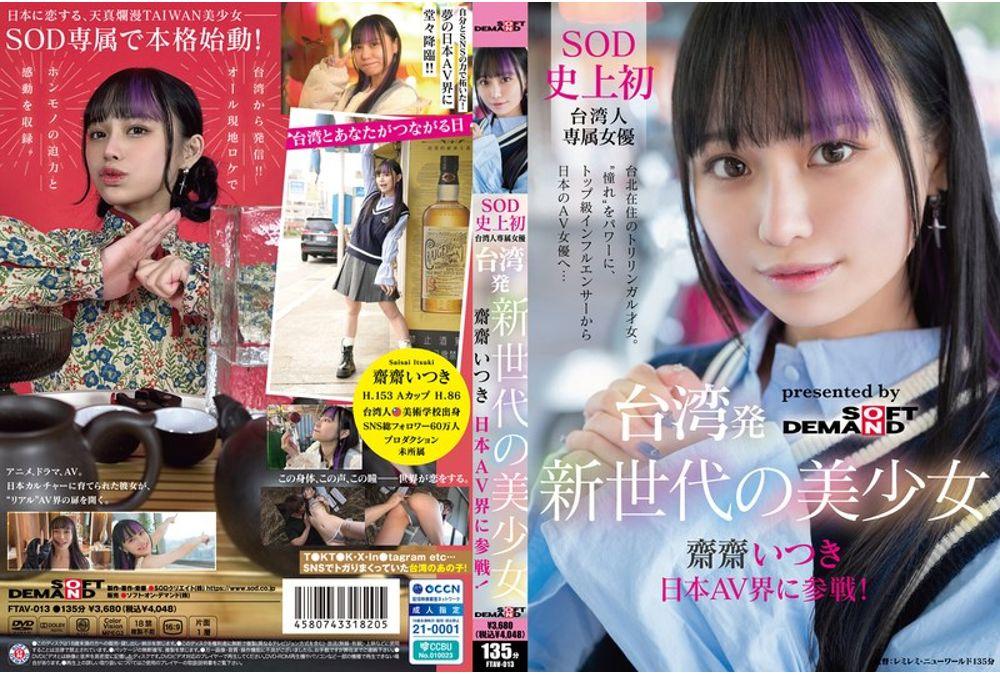 FTAV-013 A New Generation Beauty From Taiwan, Saisai Itsuki, Joins The Japanese AV Industry! The First Taiwanese Actress In SOD History, Powered By Her Admiration. From A Top Influencer To A Japanese AV Actress... Thumbnail