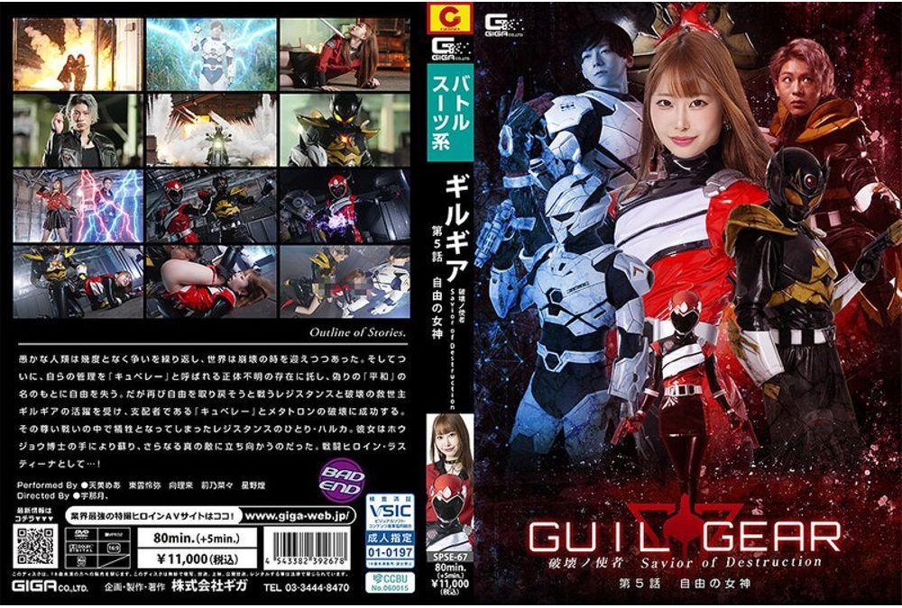 SPSE-67 GilGear Savior Of Destruction Episode 5: Statue Of Liberty Screenshot 0