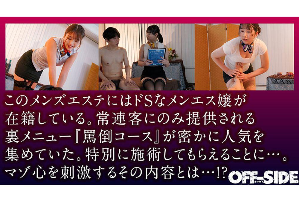 OFSD-060 Wake Up, Pig! Why Are You Getting An Erection Without Permission?! Abusive Men's Massage Parlor Screenshot 1