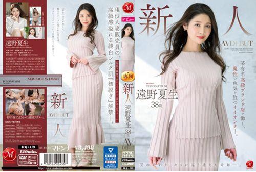 JUQ-419 Rookie Tohno Natsuo 38 Years Old AV DEBUT Ionner With Magical Sex Appeal Who Works At A Certain Famous Luxury Brand Store. Screenshot