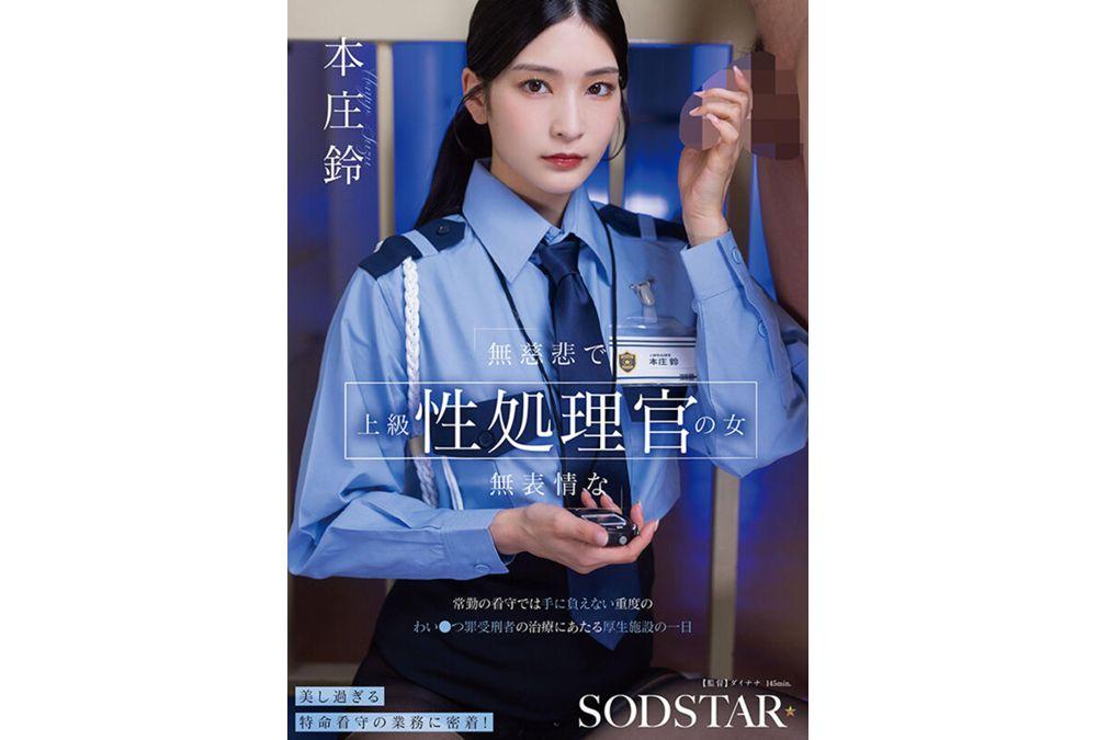 START-540 A Merciless And Expressionless Senior Sex Officer: A Day In The Life Of A Welfare Facility That Treats Severely Indecent Offenders Who Are Beyond The Capabilities Of Regular Guards. Honjo Suzu Screenshot 6