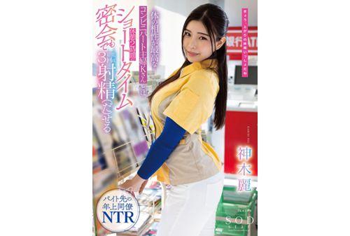 STARS-778 A Convenience Store Housewife Who Has The Best Physical Compatibility With K-san Can Ejaculate At Least 3 Times Even During A Short-Time Secret Meeting With A 2-Hour Break Rei Kamiki Screenshot