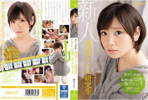 KAWD-714 Pretty Excavation! !Active Idle Student Kawaii * Immediately Take AV Debut! ! Screenshot