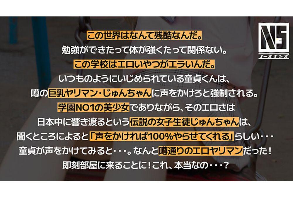 NOSKN-077 Super Invincible Energy Jun Suehiro Screenshot 4