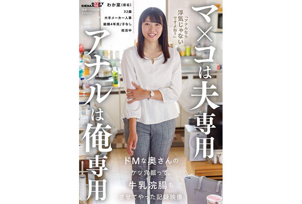 SDAM-158 Pussy Is For Her Husband's Use, Ass Is For Me. Recorded Footage Of Me Drilling The Asshole Of A Masochistic Wife And Giving Her A Milk Enema. Screenshot 2