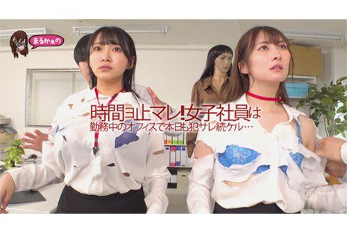 UZU-018 Stop Time! The World Of Time Stopped. The Victims Are Two Female Employees, Hana Himesaki And Jun Suehiro. Screenshot