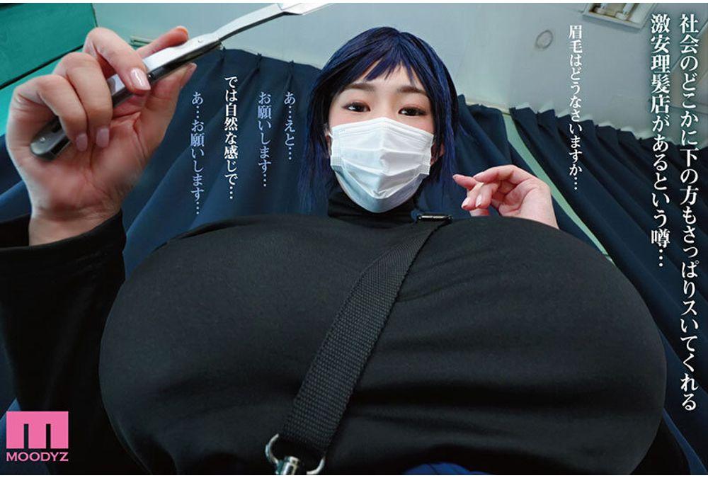 MIMK-233 A Book About Getting A Blowjob From A Lady At A 1000 Yen Haircut Shop. 4 Live-action Version Original Work By Koshiyama Yosui The Long-awaited Fourth Live-action Version Of The 300% Busty Comic That Has Sold Over 250,000 Copies In Total! Screenshot 2