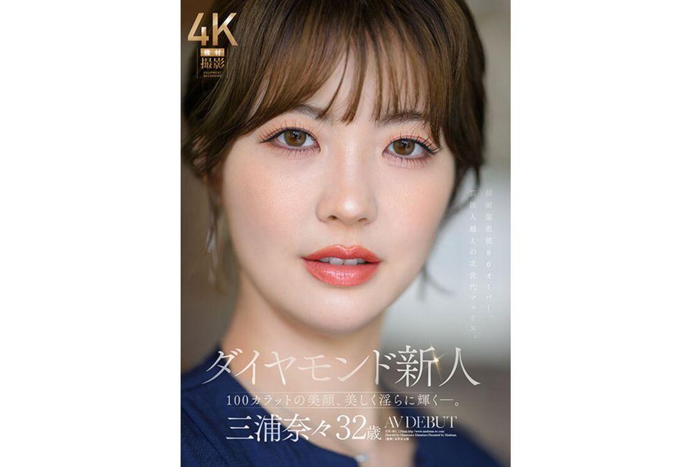 JUR-062 Diamond Newcomer Nana Miura, 32 Years Old, Makes Her AV Debut. Her 100-carat Beauty Shines Beautifully And Seductively. Screenshot 1