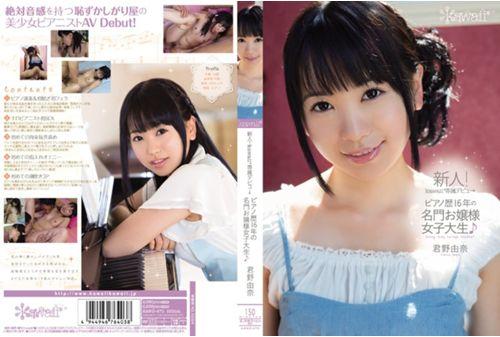 KAWD-470 Rookie!prestigious Young Lady College Student ♪ Kimino Yuna Of '16 Kawaii * Exclusive Debut → Piano History Screenshot