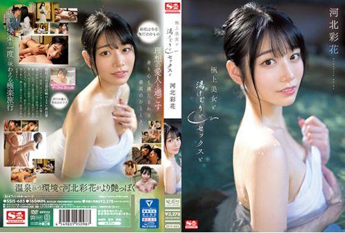 SSIS-685 Superb Beauty, Steam, Sex, And Ayaka Kawakita Screenshot