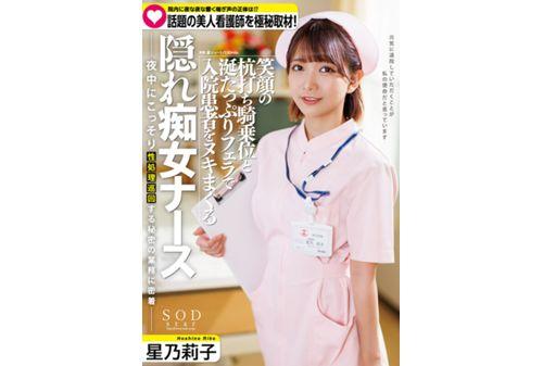 START-095 What Is The Truth Behind The Moans That Echo Through The Hospital Every Night? A Secret Interview With The Popular Beautiful Nurse. A Hidden Slut Nurse Who Makes Inpatients Cum With A Smiling Cowgirl And A Drool-filled Blowjob, Riko Hoshino Screenshot