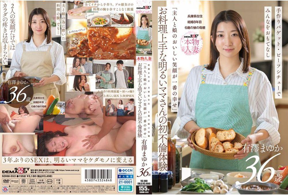 SDNM-553 "My Greatest Happiness Is Seeing My Husband And Daughter's Happy Smiles." A Cheerful Mom Who's A Great Cook Shares Her First Experience Of Infidelity. Mayuka Arisawa, 36 Years Old, Married For 8 Years, Lives In Hyogo Prefecture, Mother Of A 6-year-old Daughter. Thumbnail