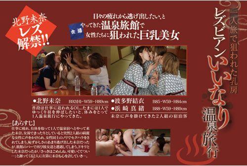 BBAN-347 Breast Lesbian Compliant Hot Spring Trip Targeted By Alone Trip Mina Kitano Mao Hamasaki Yui Hatano Screenshot