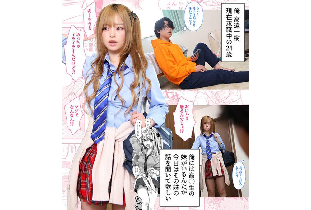 EBON-002 A Popular Series With A Cumulative Total Of Over 110,000 Copies Sold Has Been Made Into A Movie! Strong And Cute Little Sister X Forced Love Mating Tsubaki Rika Screenshot 2