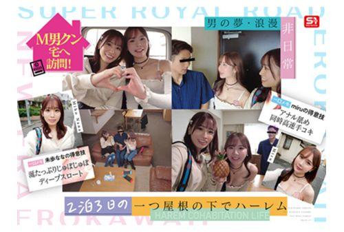SONE-665 Erotic Cute Miru And Cute Puppy Miho Nana. The Strongest Cute Duo Rolled Into M-man's House And Made Him Cum 13 Times In 3 Days. Always Flirty Reverse 3P Cohabitation Screenshot 1