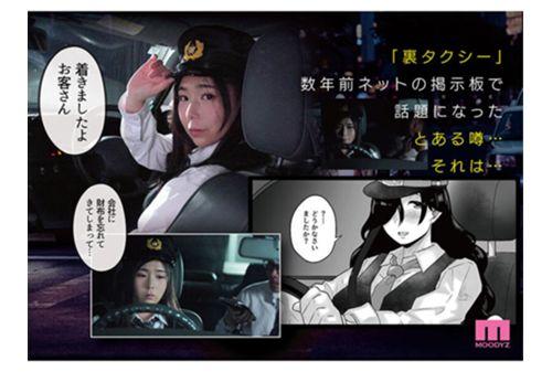MIMK-209 Underground Taxi Live Action Version When 'something' Is Said In The Car... Hidden Creampie Sex Begins...! Screenshot 5
