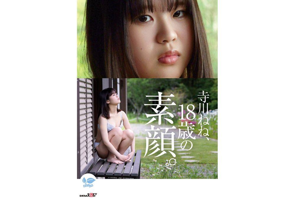 SDAB-340 [18-year-old AV Debut] A Petite Girl With Bewildered Eyes Who Wants To Lose Her Virginity. She Spends An Hour And A Half Riding Her Bike Alone Every Day Fantasizing About Sex. Nene Terakawa Screenshot 3