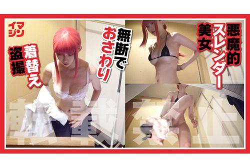 SETM-015 Unauthorized Sale Of Amateur Sex Videos Of 3 Cosplayers, 9 Ejaculations In Total (including Creampie) Screenshot