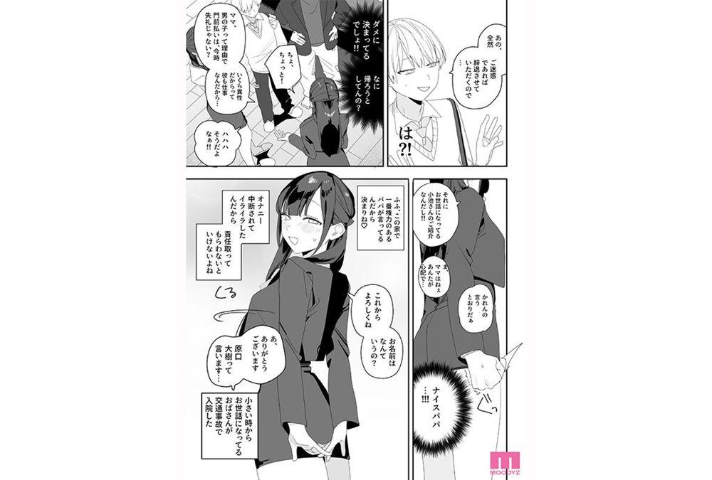 MIMK-284 The Story Of How The Sheltered Young Lady From The Ajisai Family Makes The Protagonist Work Overtime To Satisfy Her Sexual Desires (Live-action Version) - Perfume Jun Screenshot 5
