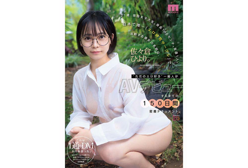 MIDA-492 A 21-year-old College Student, 146 Cm Tall, With Only One Friend, And The Only Member Of Japan's "Erotic Research Club," Is Named Hiyori Sasakura. This Is A 150-day Documentary Following An Ordinary Girl Who Is "just Into Erotica" Until Her AV Debut. Screenshot 2