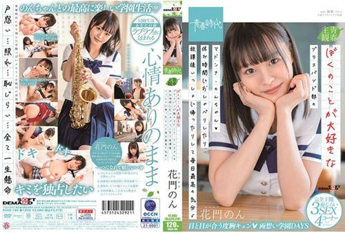 SDAB-186 Madonna Non-chan Of The Brass Band Club That I Love ◆ I Feel Great Every Day By Chatting During Breaks And Going Home After School ♪ Kamon Non Thumbnail