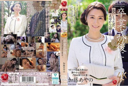 JUR-337 After The Graduation Ceremony... A Gift From Your Mother-in-law To You As An Adult. Ayano Kato Thumbnail