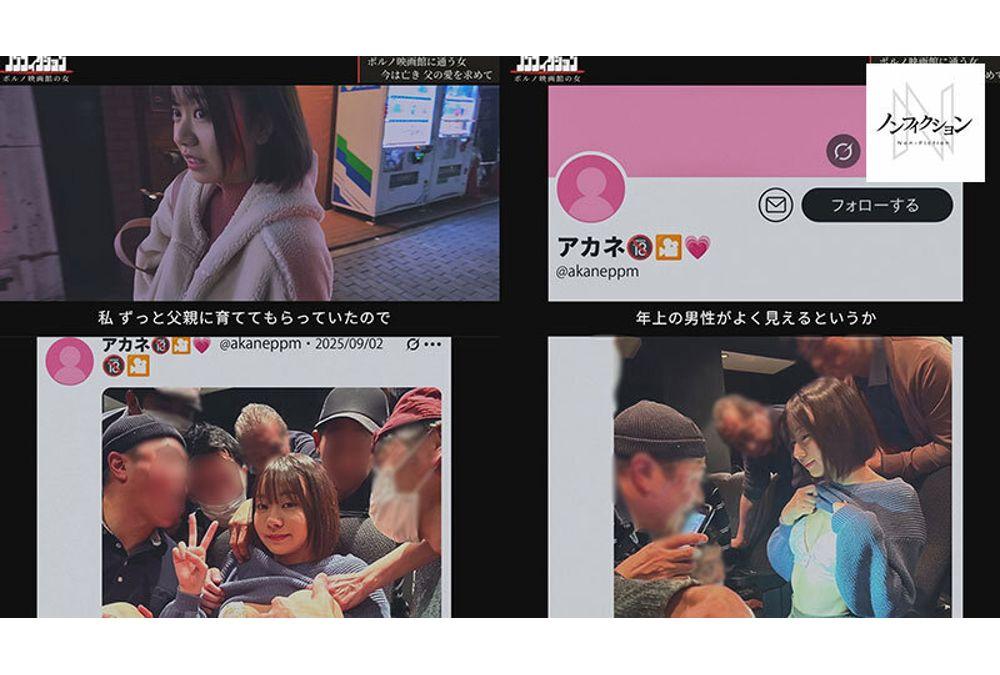 NSODN-004 A Beautiful Girl Who Frequents Porn Movie Theaters [Exclusive Close-up] Akane, A 20-year-old Office Lady Who Is The Subject Of SNS Rumors Of Wanting To Be Gang-raped By Middle-aged Men With Insatiable Sexual Desires Screenshot 1