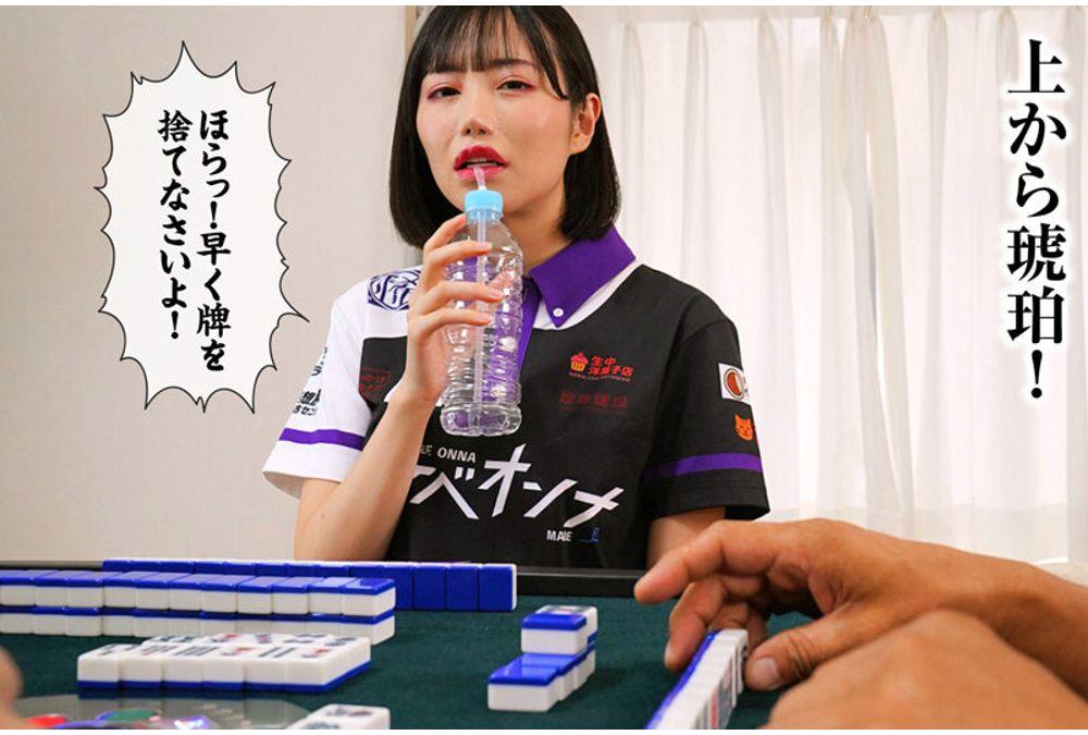 RMER-051 Lewd Female Mahjong Player Amber Yaya Screenshot 5