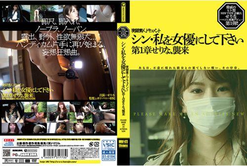 HMNF-073 Shin, Please Make Me An Actress Serina Chapter 1 Screenshot