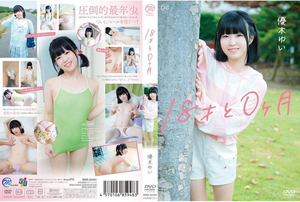 MMRAA-391 18 Years And 0 Months Old/Yui Yuki Screenshot 0