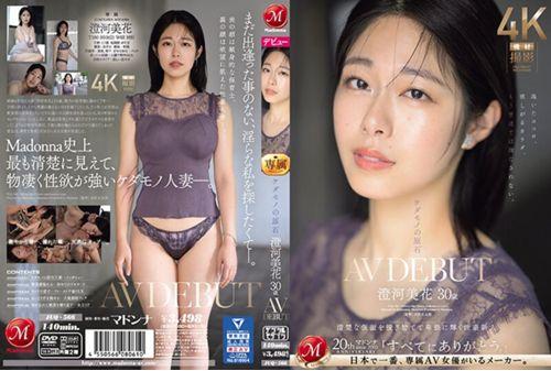 JUQ-566 Beast In The Rough, Mika Sumikawa, 30 Years Old, AV DEBUT, A Sexually Powerful Newcomer Who Takes Off Her Neat Mask And Shines Obscenely. Thumbnail
