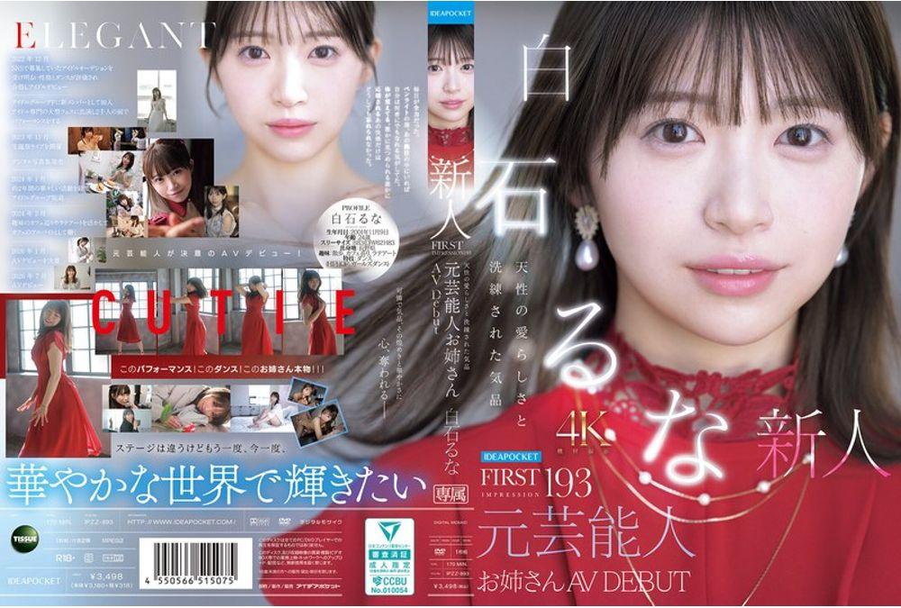 IPZZ-893 FIRST IMPRESSION 193 Natural Cuteness And Refined Elegance Former Celebrity Sister Makes AV Debut Runa Shiraishi Thumbnail