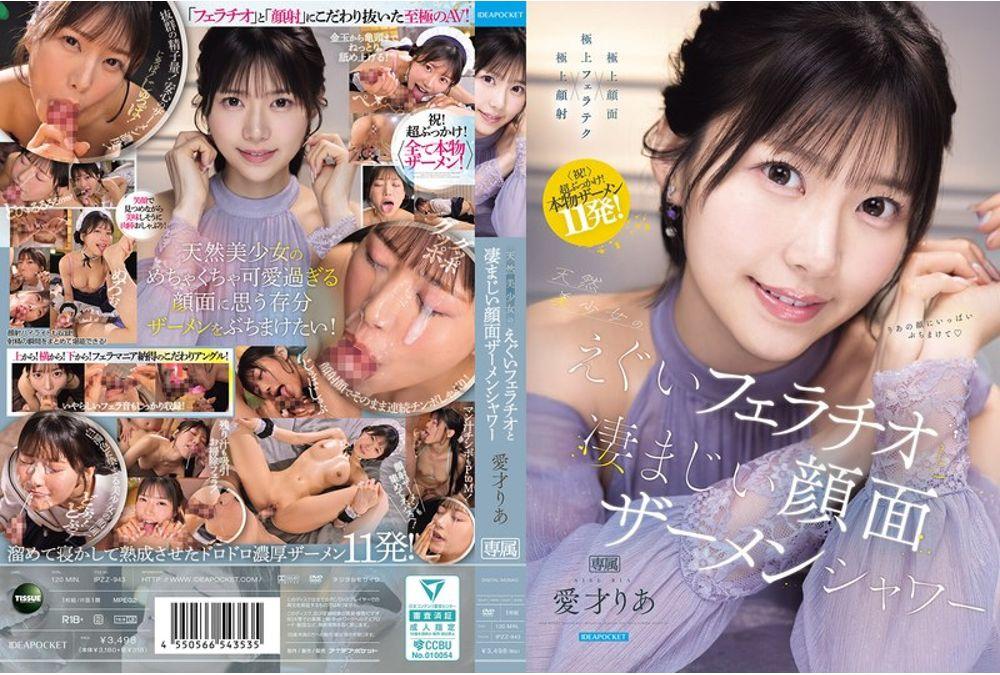 IPZZ-943 Natural Beauty's Intense Fellatio And Tremendous Facial Cum Shower - Aisai Ria Thumbnail