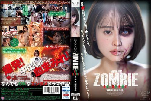 START-073 MINAMO ZOMBIE AV DEBUT 3rd Anniversary Work Thumbnail