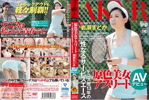 FSET-637 Service Ace Active Tennis Player Made Sexual Primaries Beautiful Woman Athlete Tennis History 13 Years Madoka Iwase AV Debut Screenshot