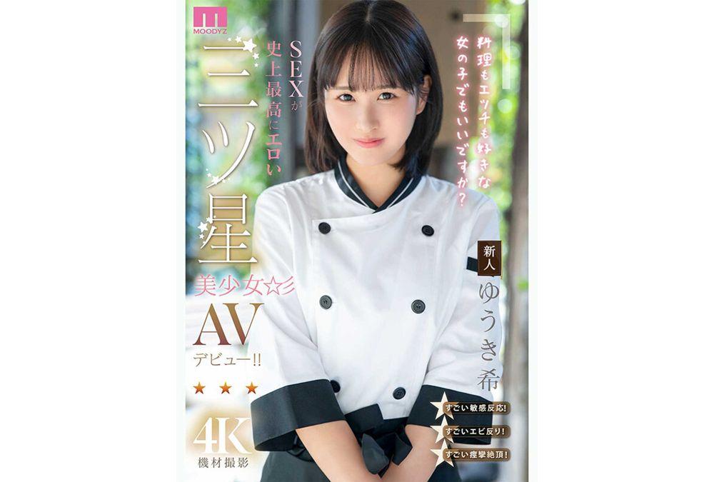 MIDA-664 Newcomer, Is It Okay If She's A Girl Who Likes Both Cooking And Sex? A Three-star Beauty Makes Her AV Debut With The Most Erotic Sex Ever!! Yuuki Nozomi Screenshot 2