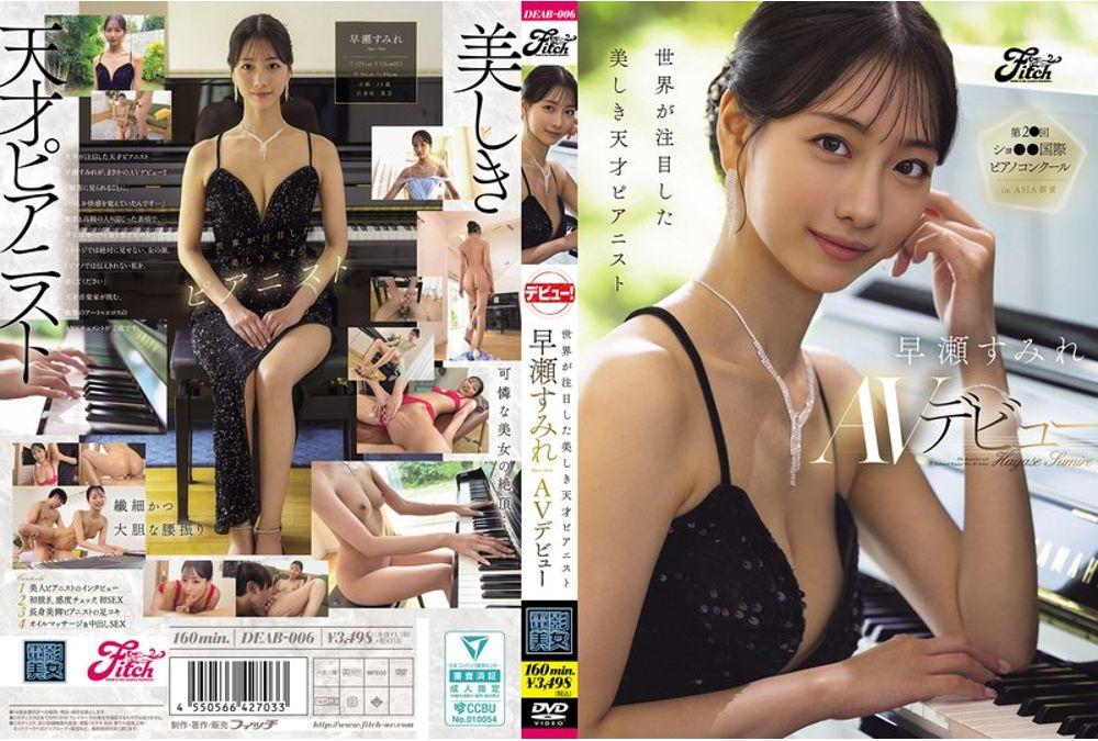 DEAB-006 The Beautiful And Talented Pianist Who Caught The World's Attention, Sumire Hayase, Makes Her AV Debut Thumbnail