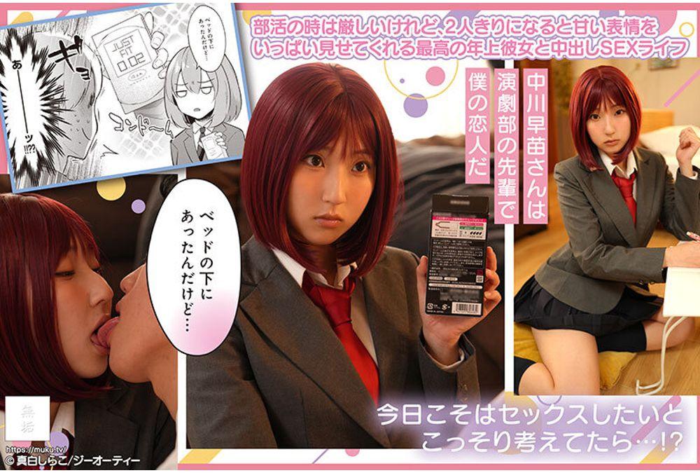 MUDR-375 Her Face: A Tsundere Older Girlfriend And Intense, Passionate, Deep Penetration Sex - Ruka Itoi Screenshot 3