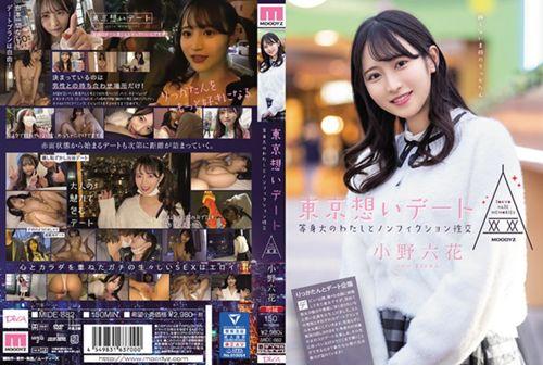 MIDE-882 Tokyo Thought Date Life-size Me And Nonfiction Sexual Intercourse Rikka Ono Screenshot