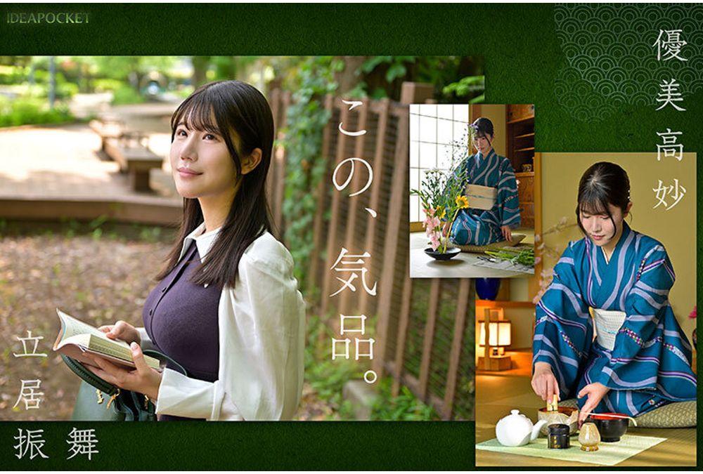 IPZZ-731 FIRST IMPRESSION 188 Sakai Mio: A Surprising Surprise From Her Elegant And Soothing Atmosphere Screenshot 2