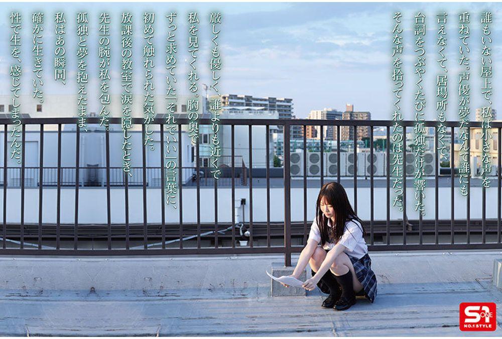 SNOS-034 I Want To Take Advantage Of Her Loneliness And Lick Her - This Lonely High School Girl Was Happy Even When Her Homeroom Teacher Raped Her. Saki Shirakami Screenshot 3