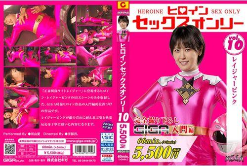 MEGA-10 Heroine Sex Only Vol.10 Rager Pink Ai Inoriyama Thumbnail