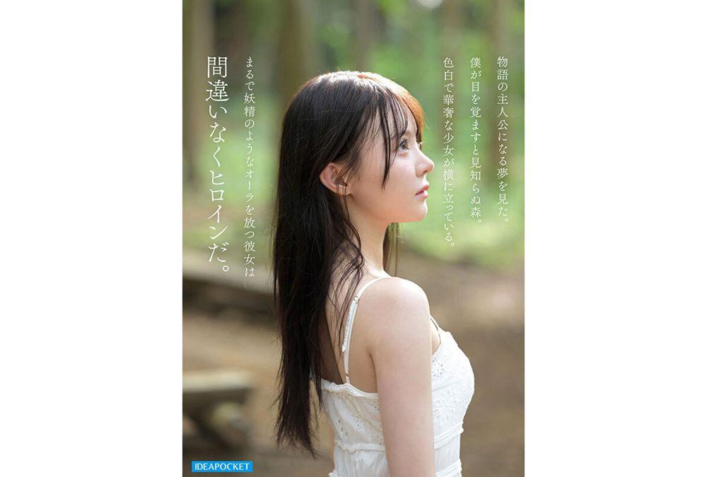 IPZZ-780 FIRST IMPRESSION 190 A Mysterious Beautiful Girl Who Seems To Have Come Out Of A Fairy Tale. Hayashi Mei Screenshot 1