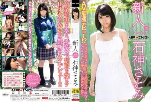 MXGS-890 Rookie Satomi Ishigami ~ AV Fastest Debut! ?Straight To The Feet In The Shooting, Which Finished The Graduation Ceremony Of The School, 18-year-old Was Still Intact AV Actress School Girls ~ Screenshot