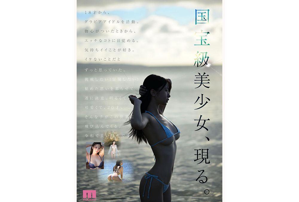 MIDA-438 A National Treasure-class Beautiful Girl With An H Cup And The Strongest Smile, Yua Fukuda, Is A Big New AV Debut In Celebration Of MOODYZ's 25th Anniversary. Screenshot 2