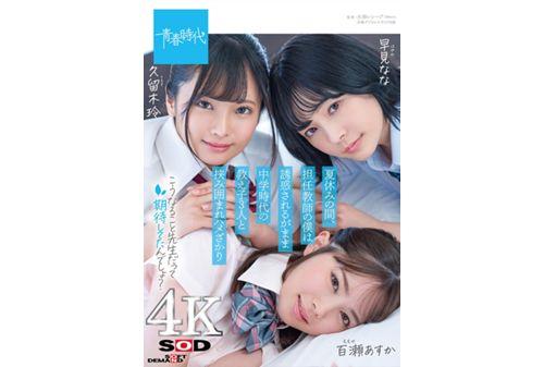 SDAB-195 During The Summer Vacation, My Homeroom Teacher, As I Was Tempted, Was Surrounded By Three Junior High School Students Screenshot