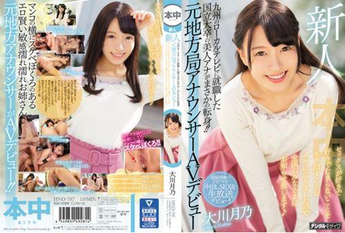 HND-787 A Rookie Beautiful Woman Ana Who Is A Graduate Of National University Who Got A Job On Local TV In Kyushu Is A Sudden Change! ! Former Local Station Announcer AV Debut I Like To Love Sex And It Is Unbearable To Hide It So I Will Inform Everyone All Over The Country Tsukino Okawa Thumbnail