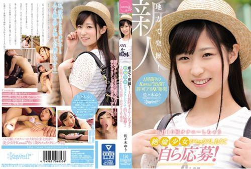 KAWD-735 Excavation In Rural Areas!Their Application Unequaled Girl Would Masturbation 10 Times A Day I Wanted To Have Sex!kawaii * Appearance Of A One-time!Allow Ali AV Released Yu Sasaki Screenshot