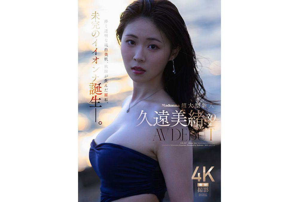 JUR-067 Madonna's Super New Face Kuon Mio, 30 Years Old, AV DEBUT. With Delicate, Clear, Pure White Skin, A Gem Born In Akita, An Unfinished Beauty Is Born. Screenshot 3